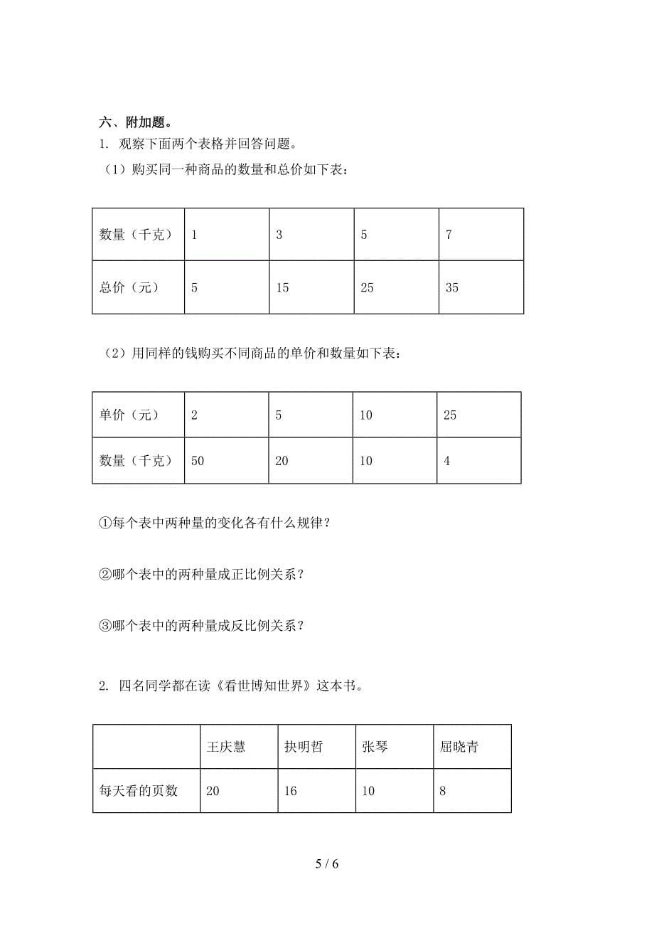 六年级数学上册第二次月考课堂知识检测考试北师大版_第5页