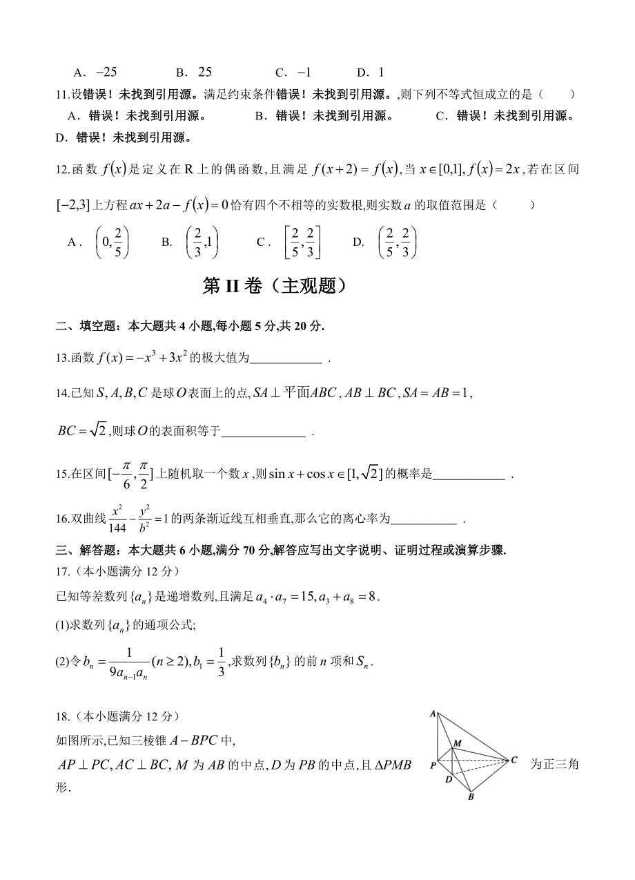 山东师大附中高三第一次模拟考试数学文试卷含答案_第3页