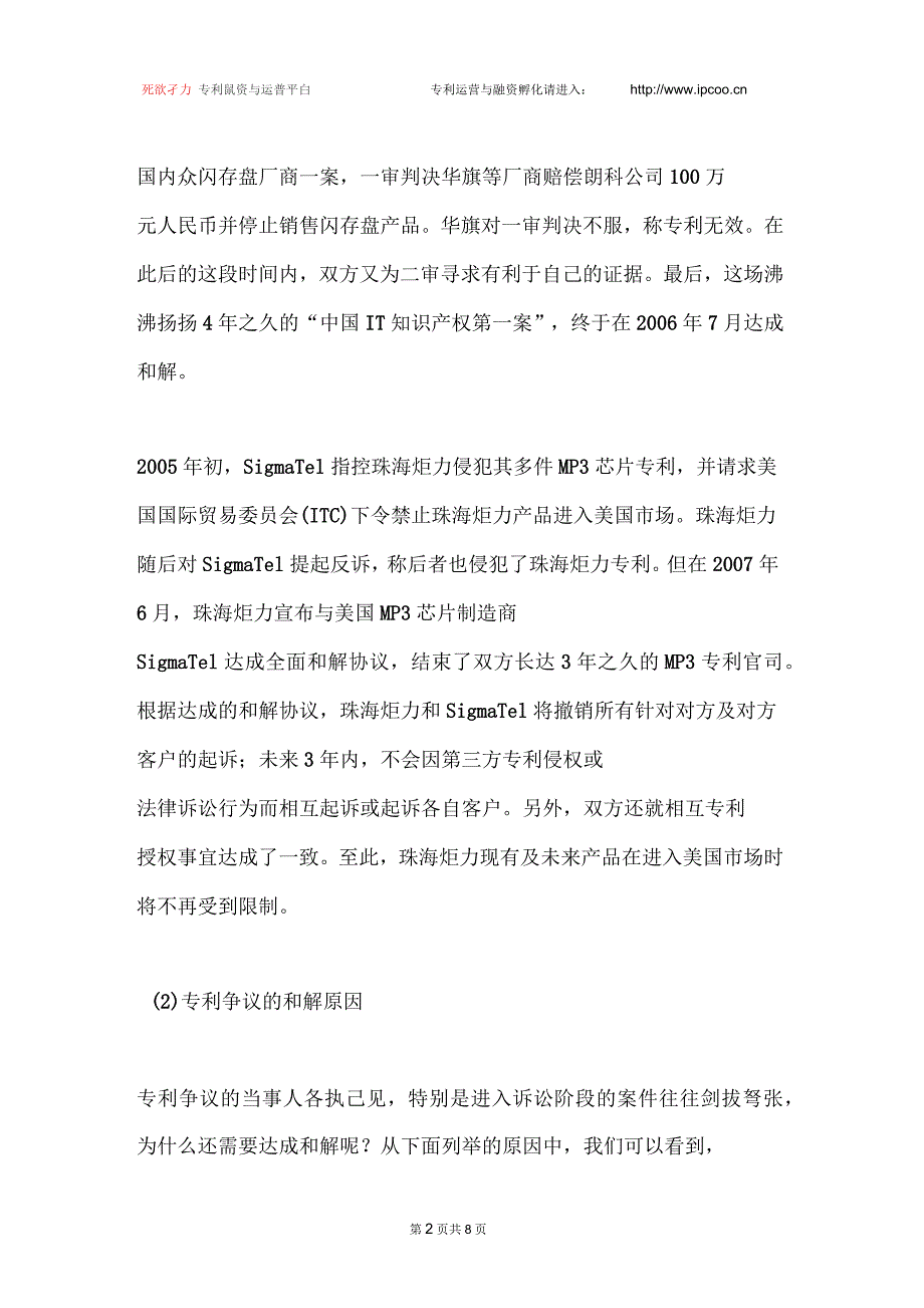 专利争议和解的可能性与如何创造和解条件_第2页