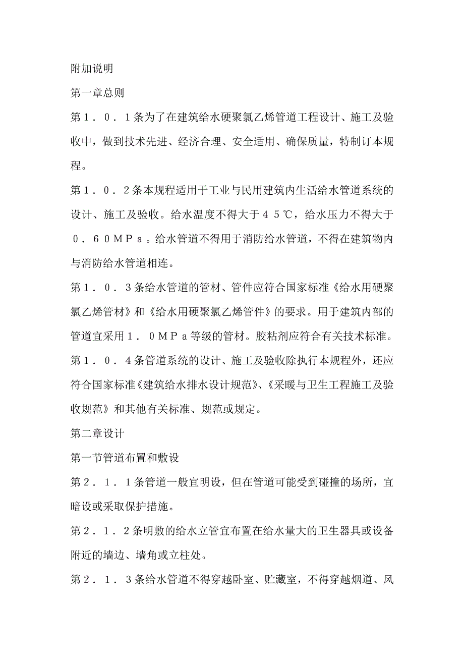 建筑给水硬聚氯乙烯管道设计与施工验收规程_第3页