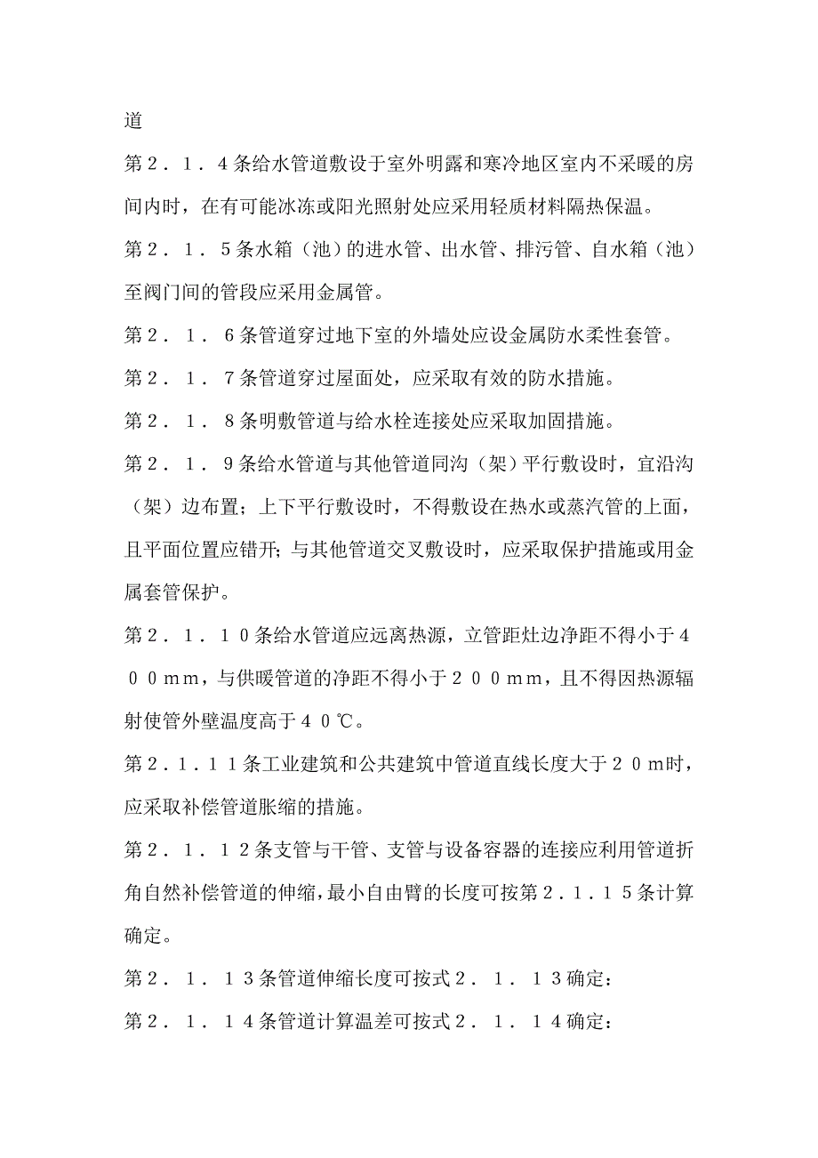 建筑给水硬聚氯乙烯管道设计与施工验收规程_第4页