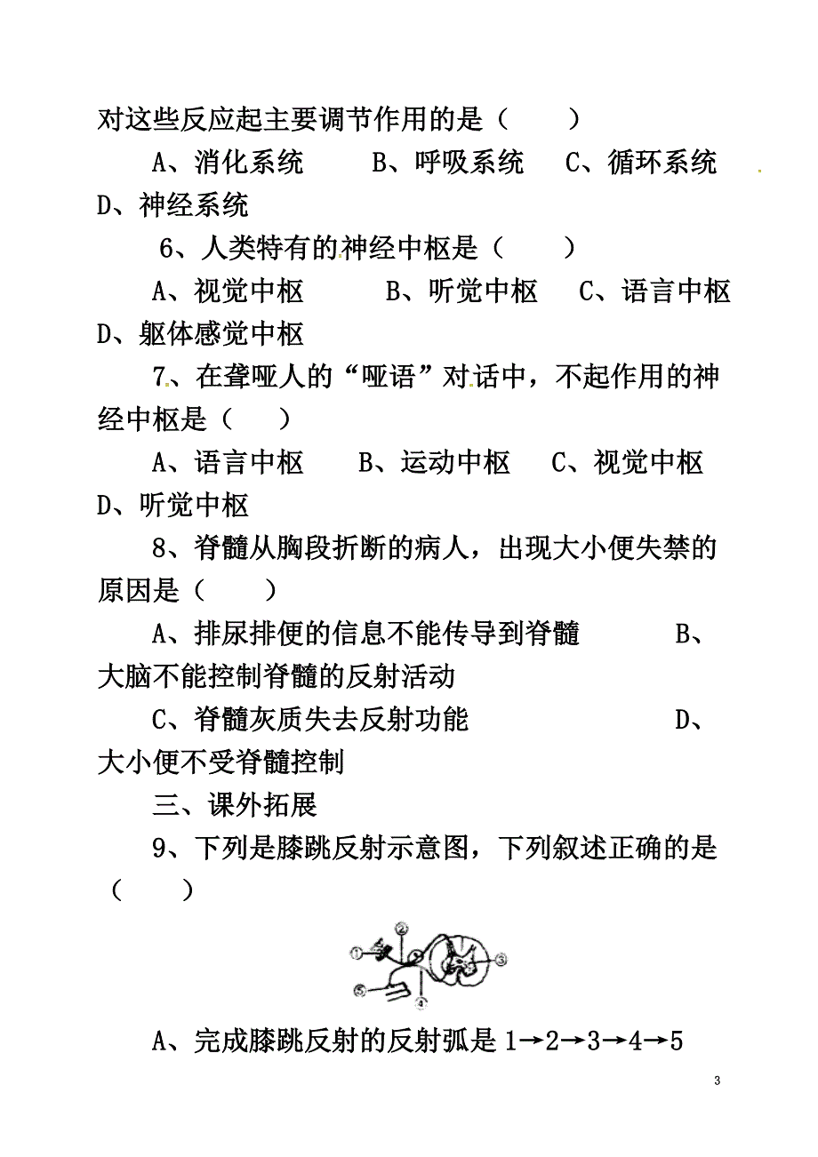 七年级生物下册4.6.3神经调节的基本方式同步练习（新版）新人教版_第3页