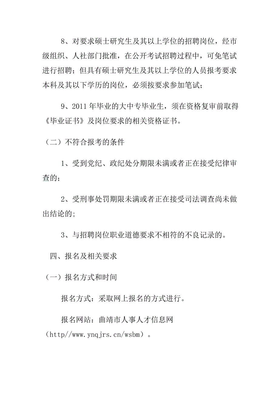 陆良县2011年非教育系统事业单位公开考试招聘大中专毕业生公告_第3页