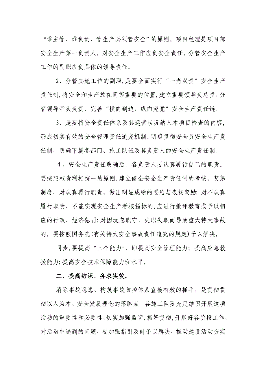 实现生产本质安全——层层落实到位_第2页