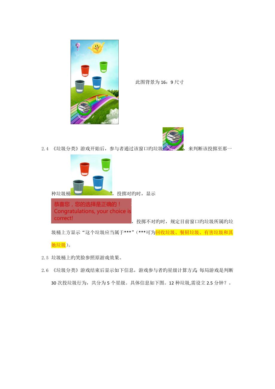 垃圾分类环保小游戏制作专题方案_第2页