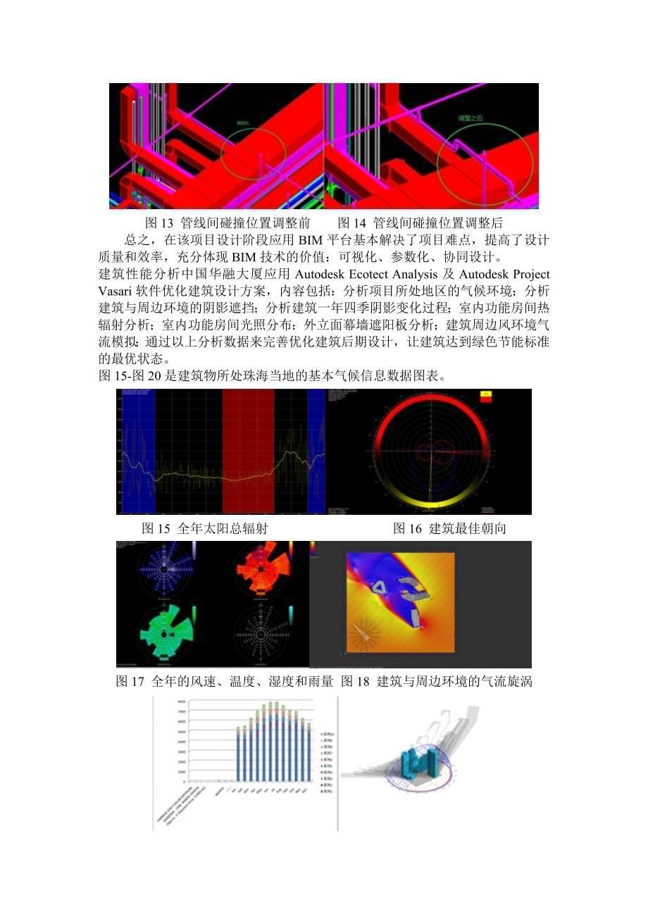 中国华融大厦——全专业全过程BIM平台应用_第5页