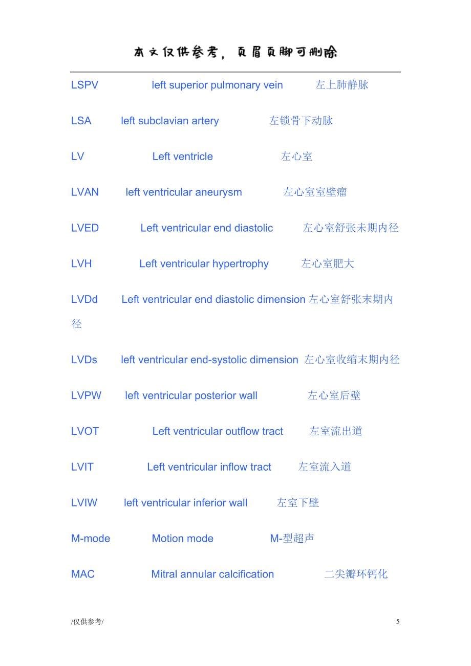 心脏超声常用英文缩写附对照[优质材料]_第5页