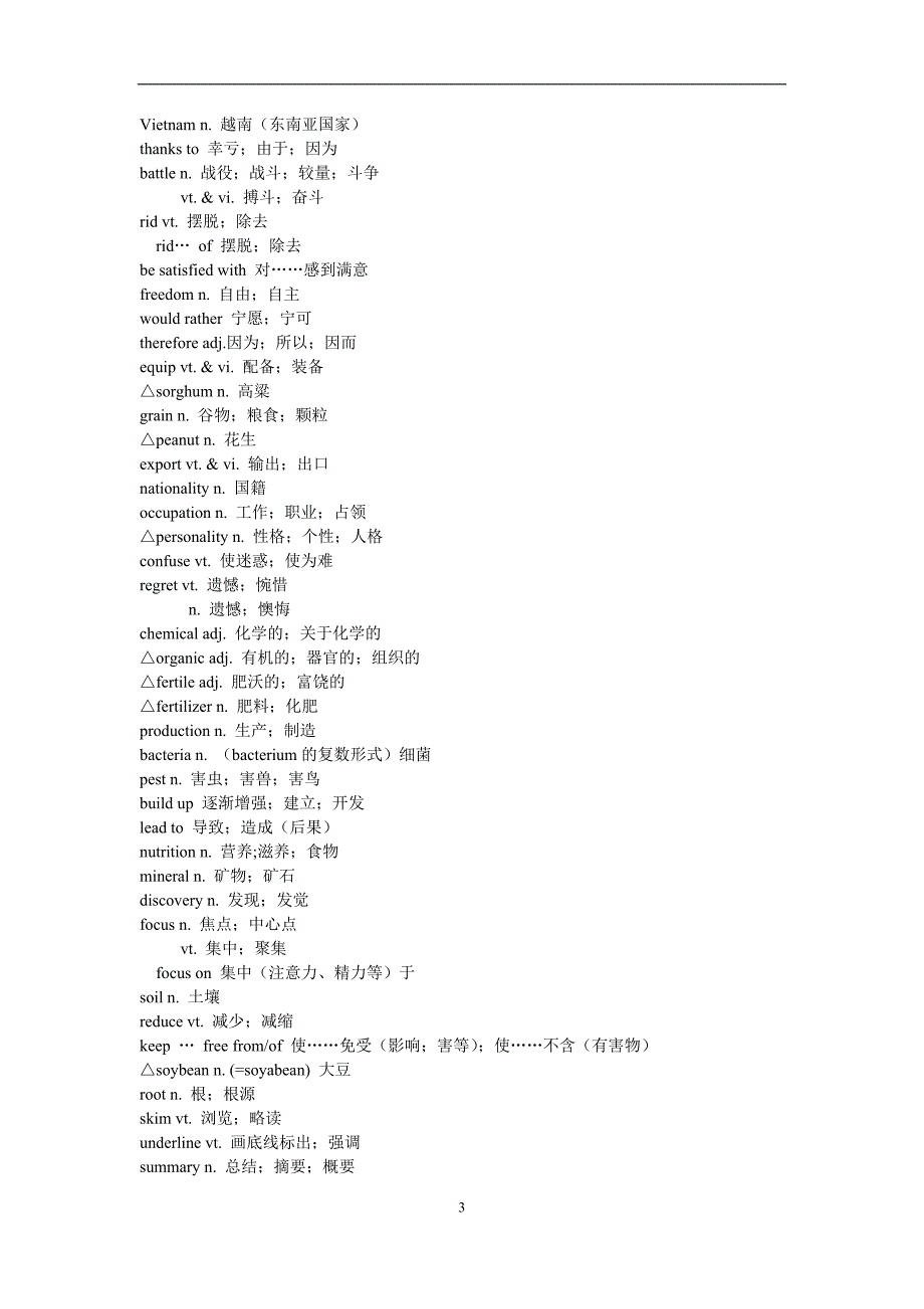 人教版高二英语必修4单词表.doc_第3页