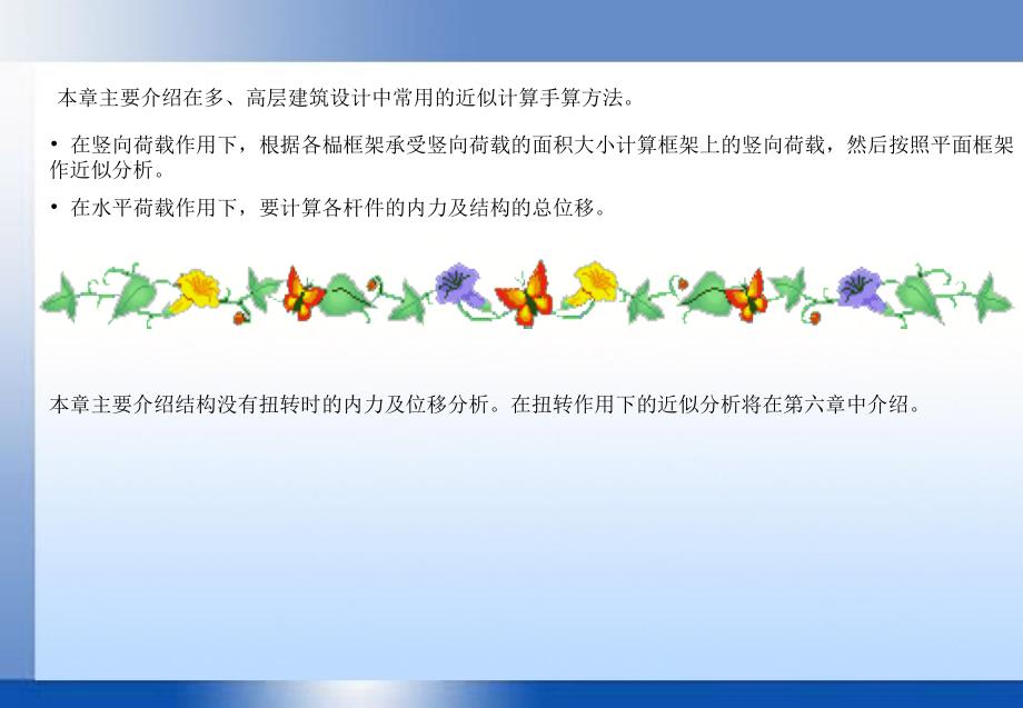 中国石油大学高层课件32_第4页