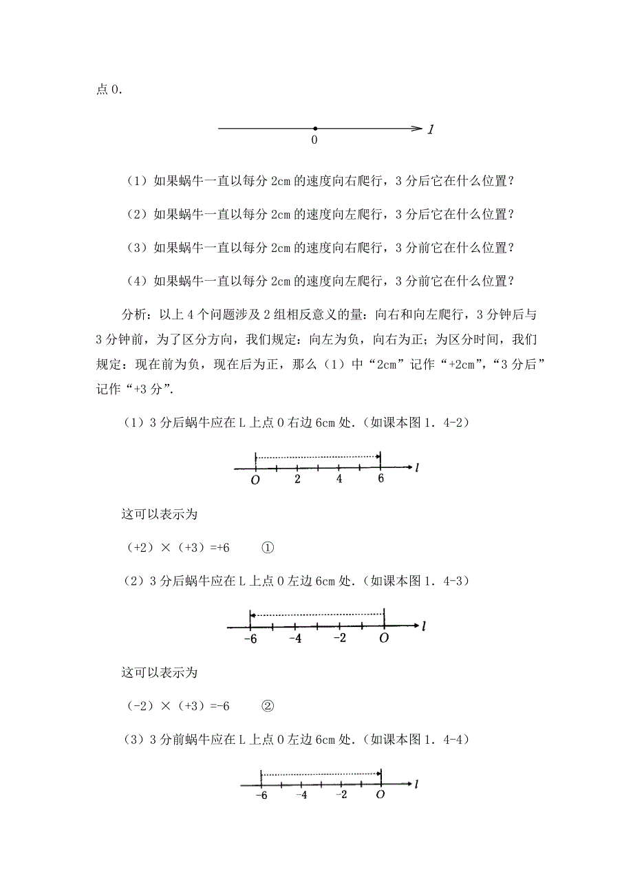 有理数乘法教案1_第2页