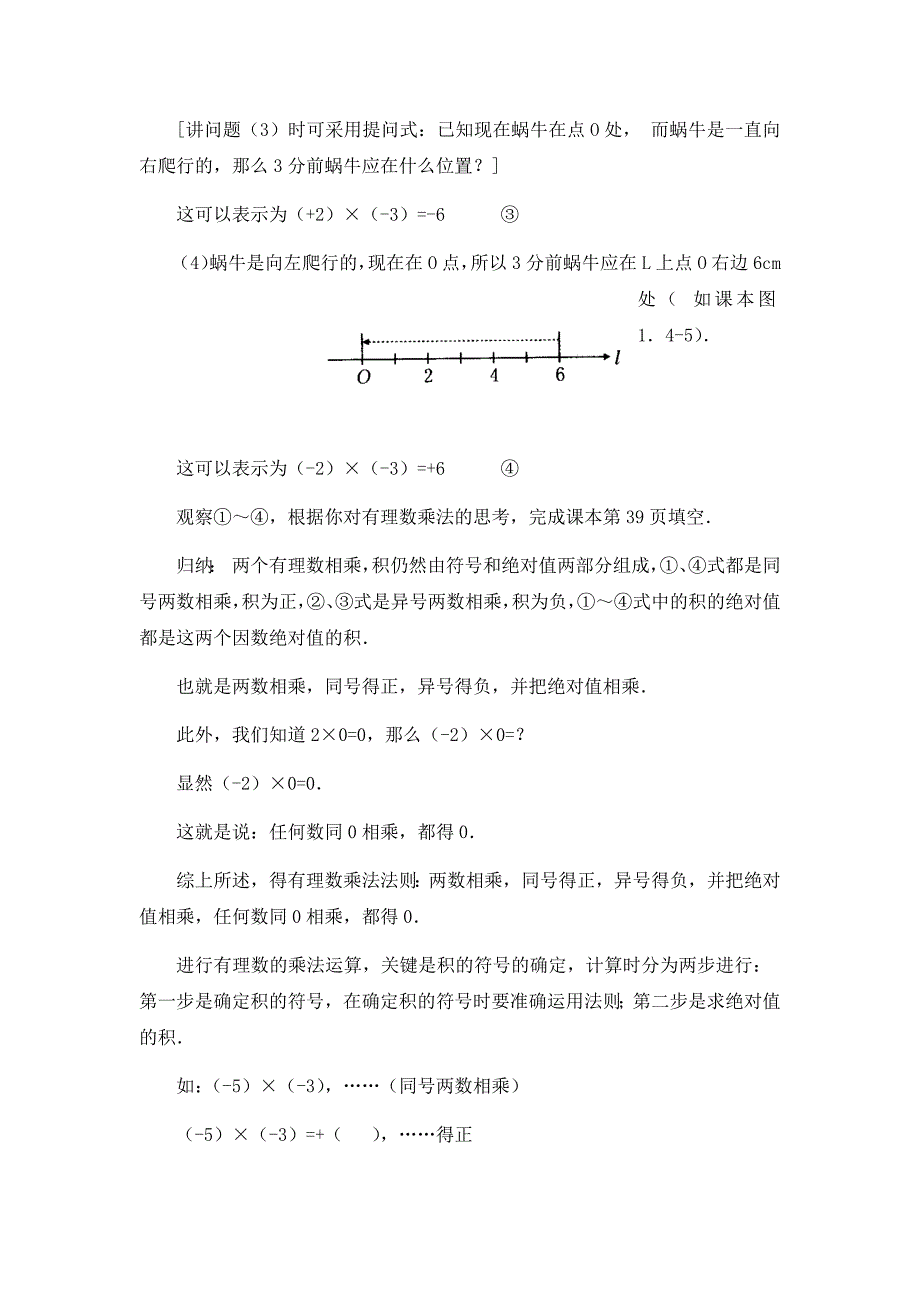 有理数乘法教案1_第3页