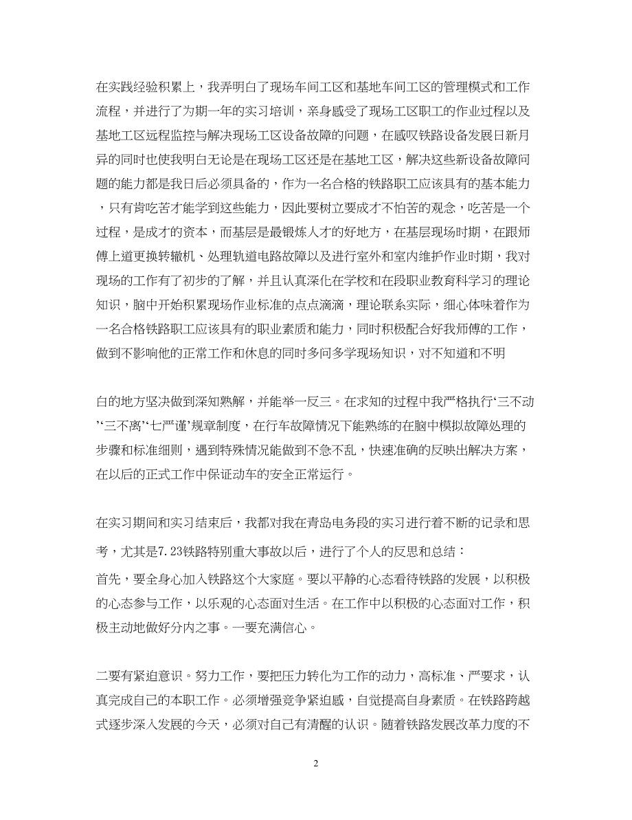 2023电力机车检修实习心得体会.docx_第2页