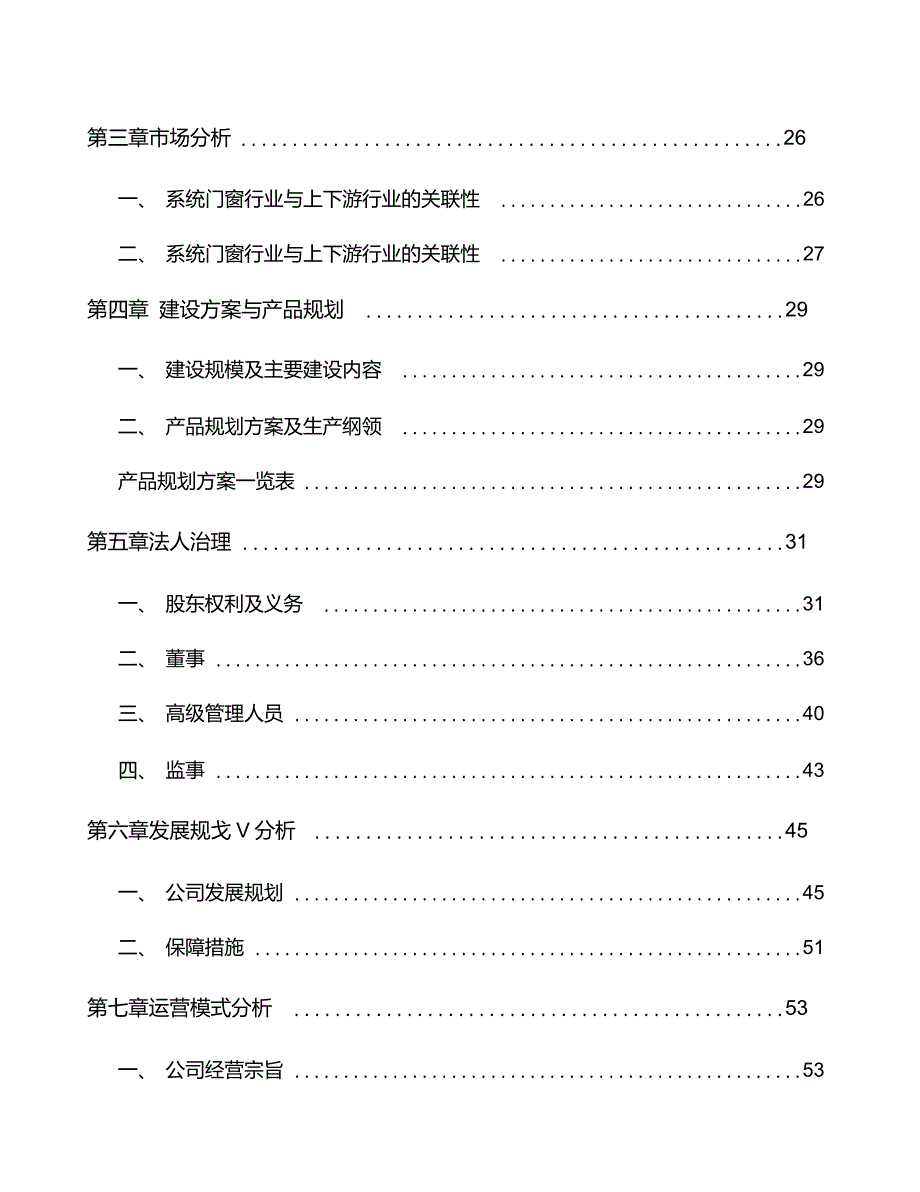 济南铝合金型材项目实施方案_第2页