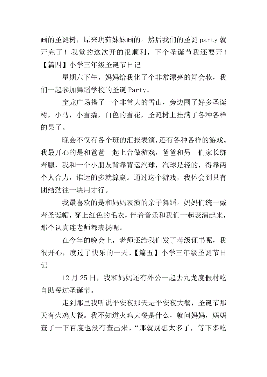 小学三年级圣诞节日记六篇.doc_第3页