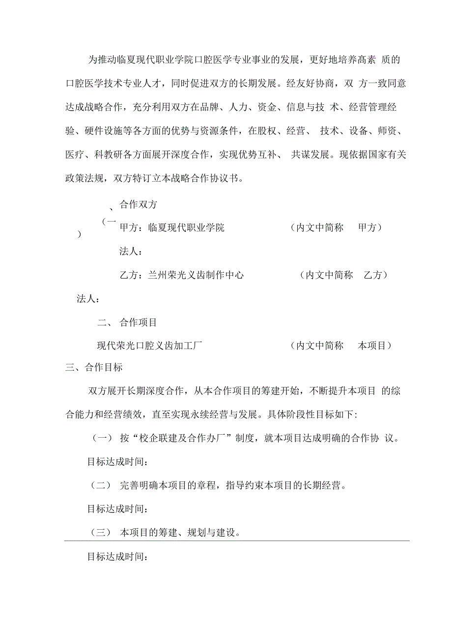 共建现代荣光口腔义齿加工厂(合作协议书)_第2页