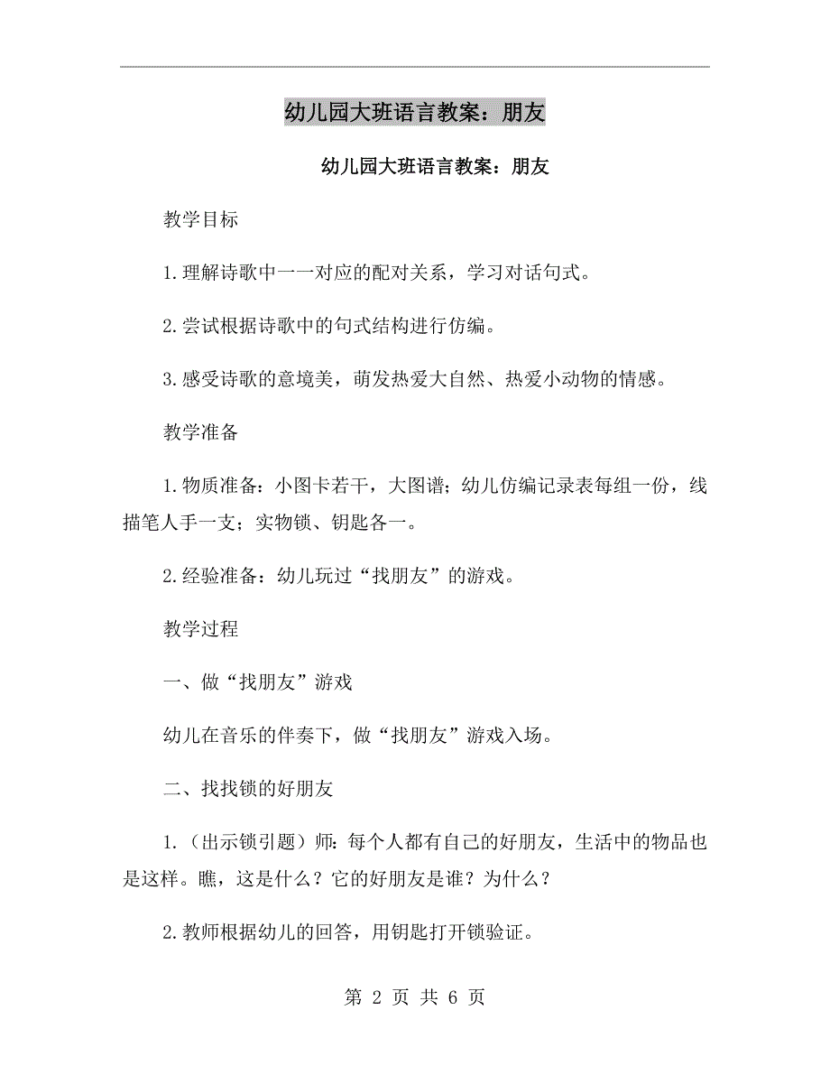 幼儿园大班语言教案：朋友_第2页