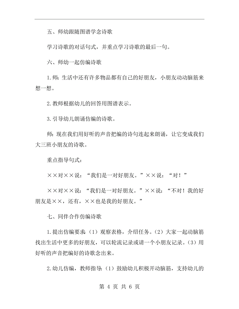 幼儿园大班语言教案：朋友_第4页