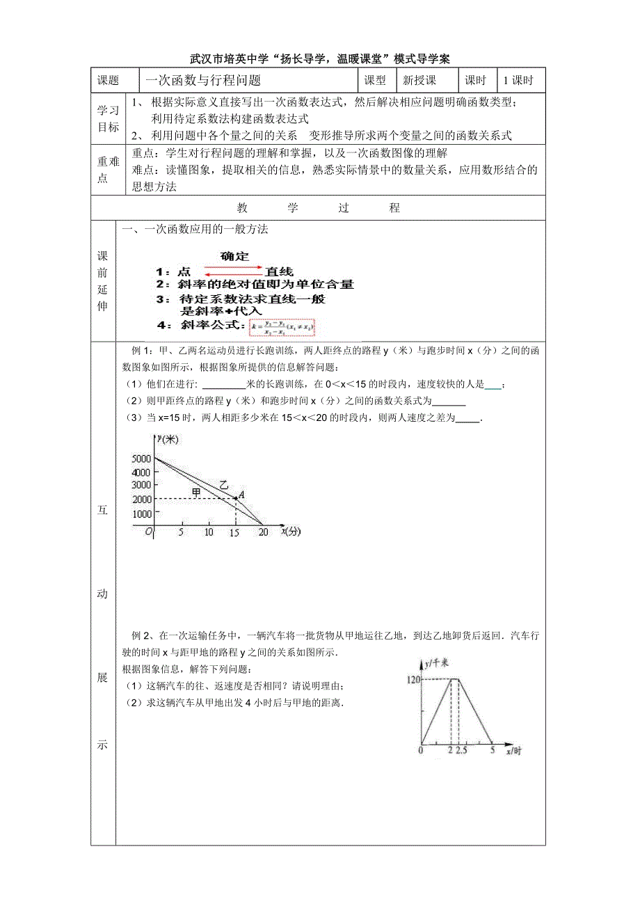 一次函数与行程问题_第1页