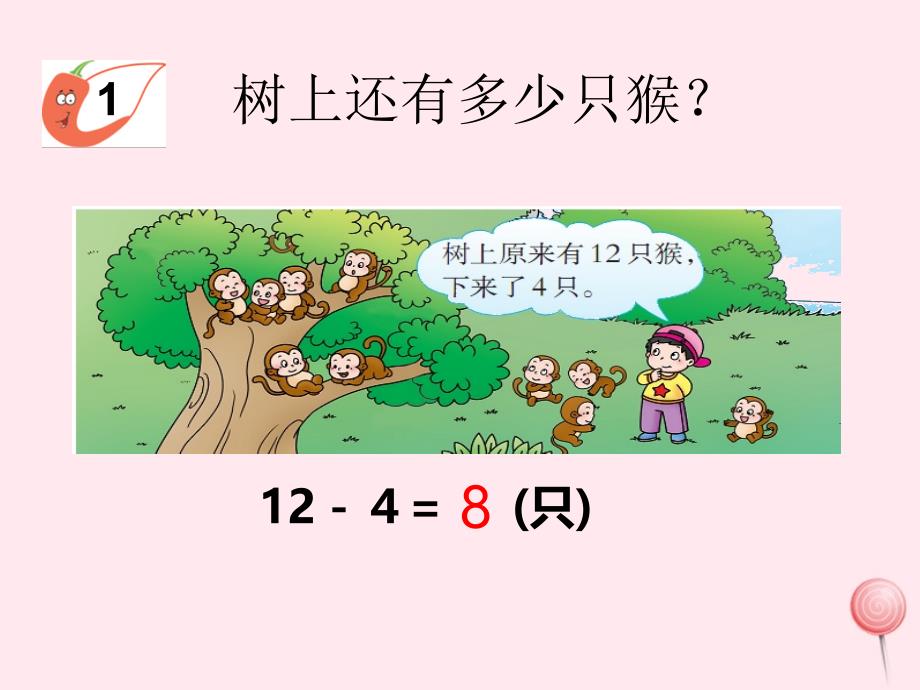 一年级数学上册第六单元第3课时1213减几课件西师大版_第3页