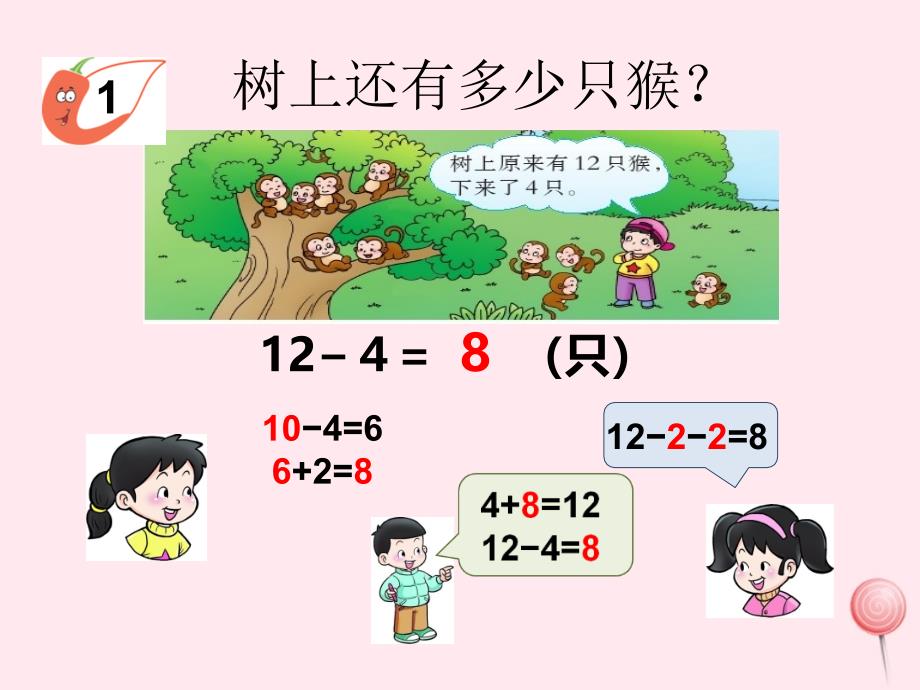 一年级数学上册第六单元第3课时1213减几课件西师大版_第4页