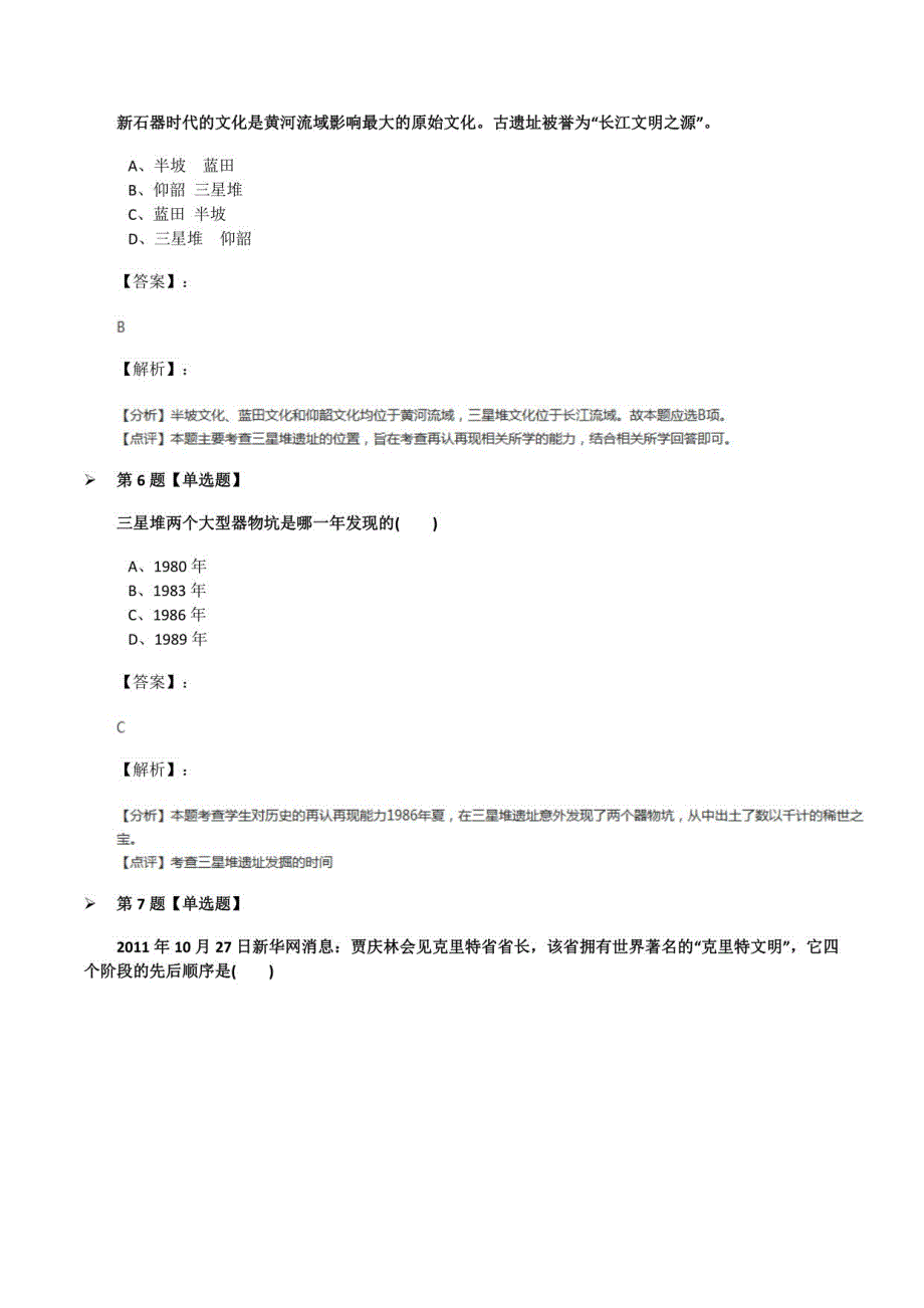 2019-2020年历史选修5探索历史的奥秘岳麓版拔高训练第二十一篇_第3页