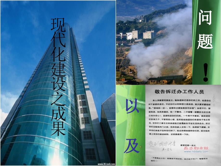 思修现代化建设与问题战狼军团_第2页