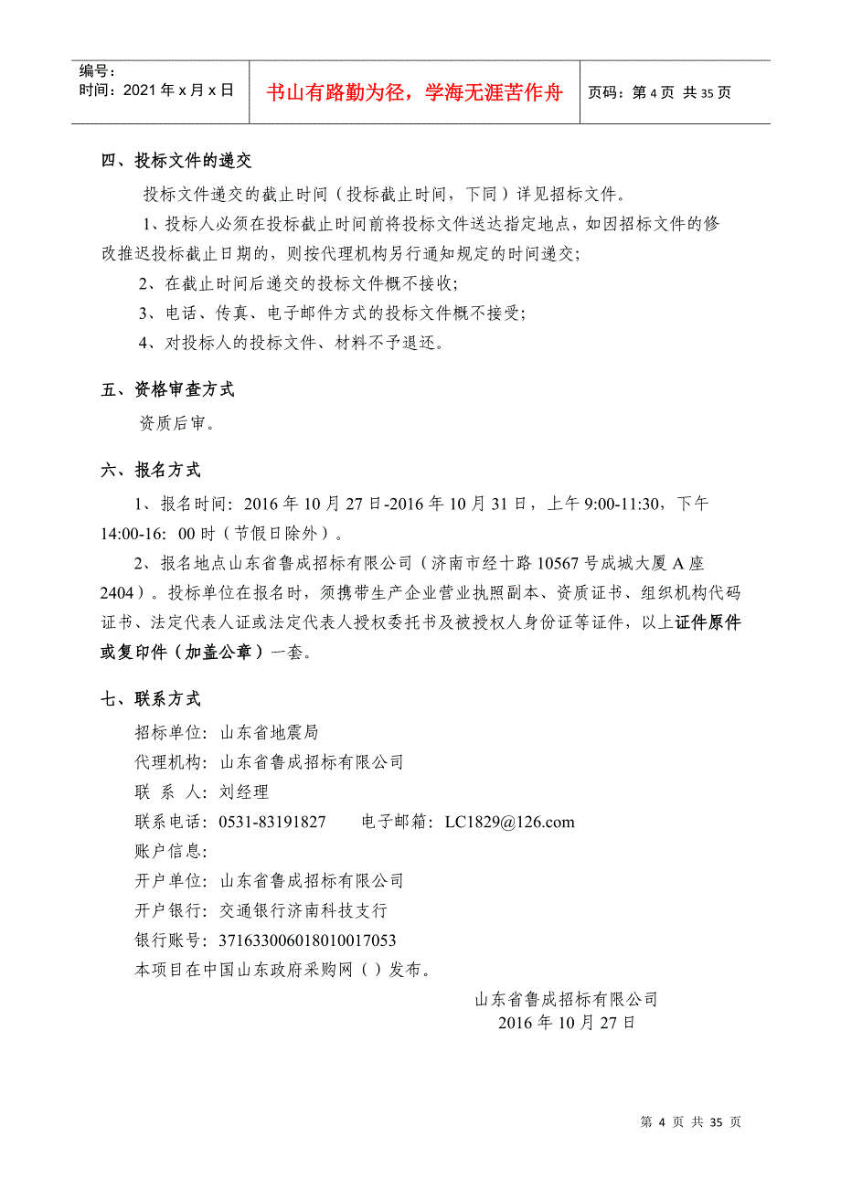 某省地震应急救援训练基地模拟地震体验平台招标文件_第4页