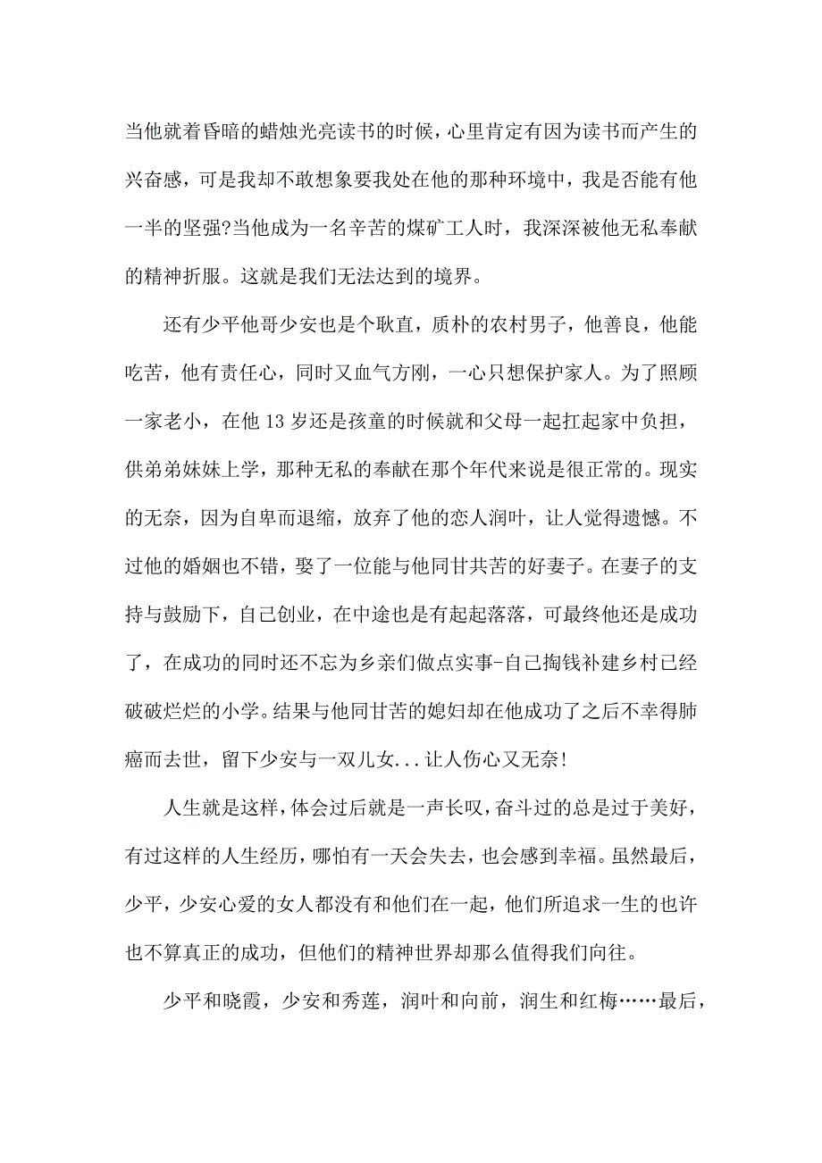 2021平凡的世界1000字读书心得.docx_第4页