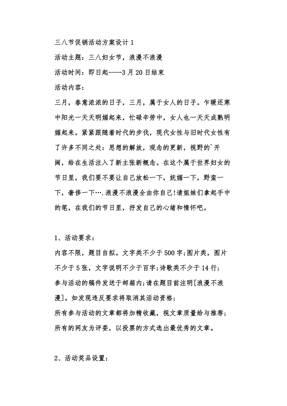 三八节促销活动方案设计_第1页