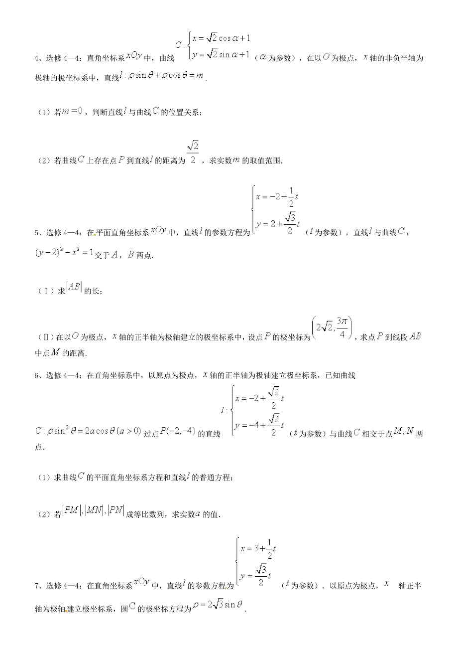 高考数学极坐标系典型题目训练_第2页
