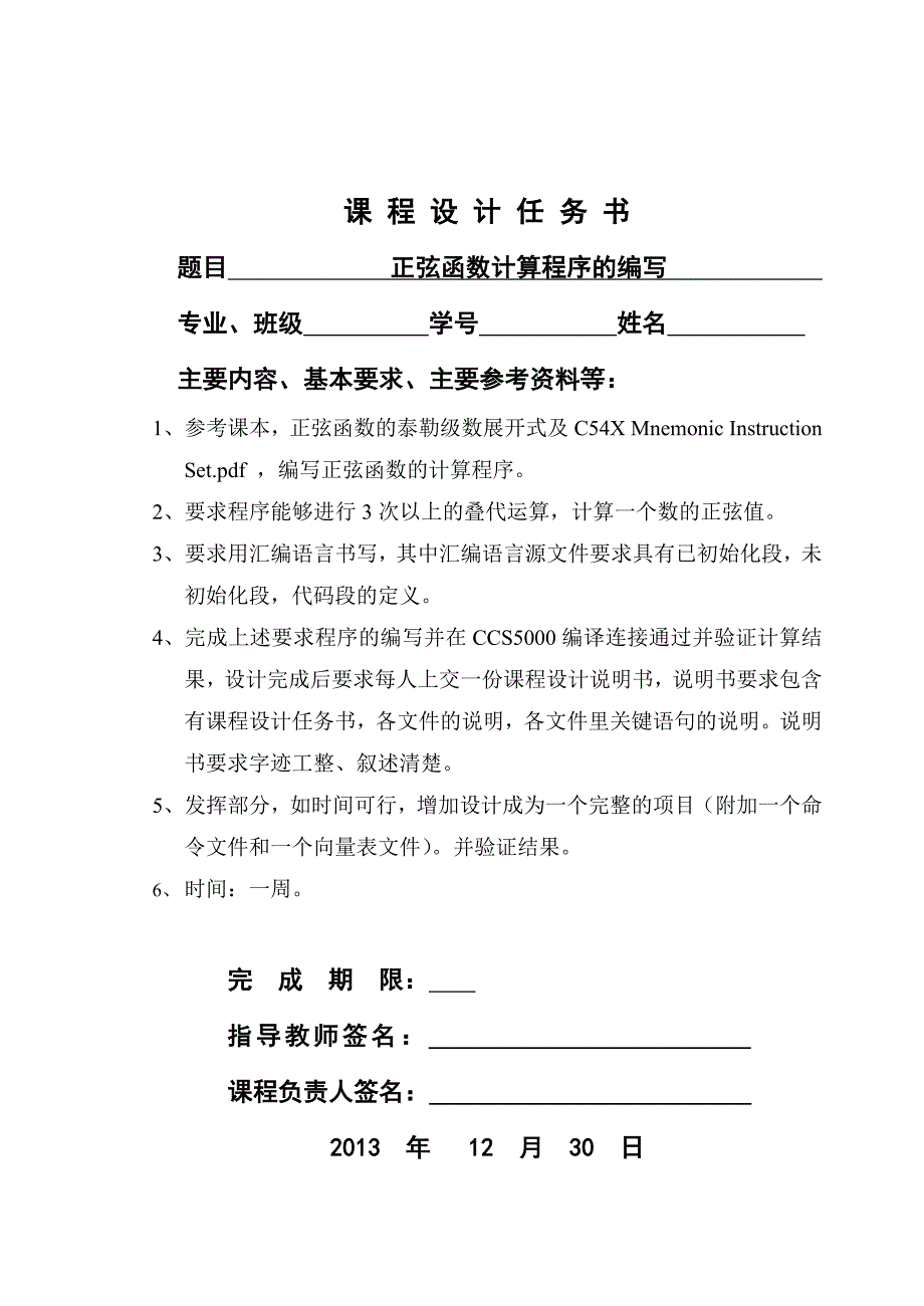 DSP正弦函数计算程序_第1页