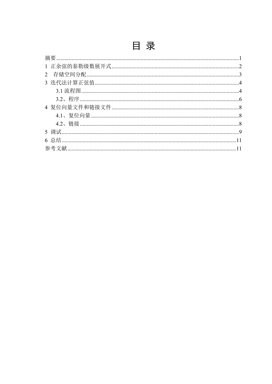 DSP正弦函数计算程序_第2页
