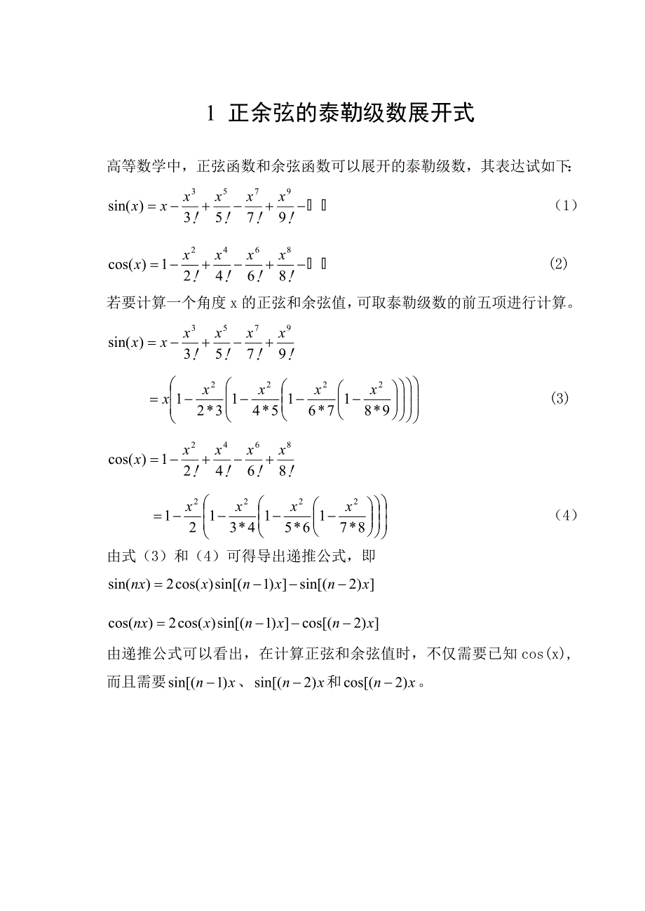 DSP正弦函数计算程序_第4页