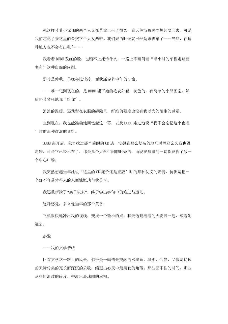 2022年袁月华文选新编.docx_第5页