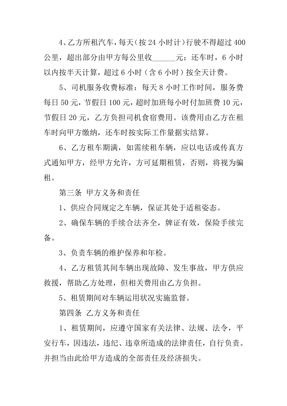 2023年公司租用个人车辆合同3篇_第4页