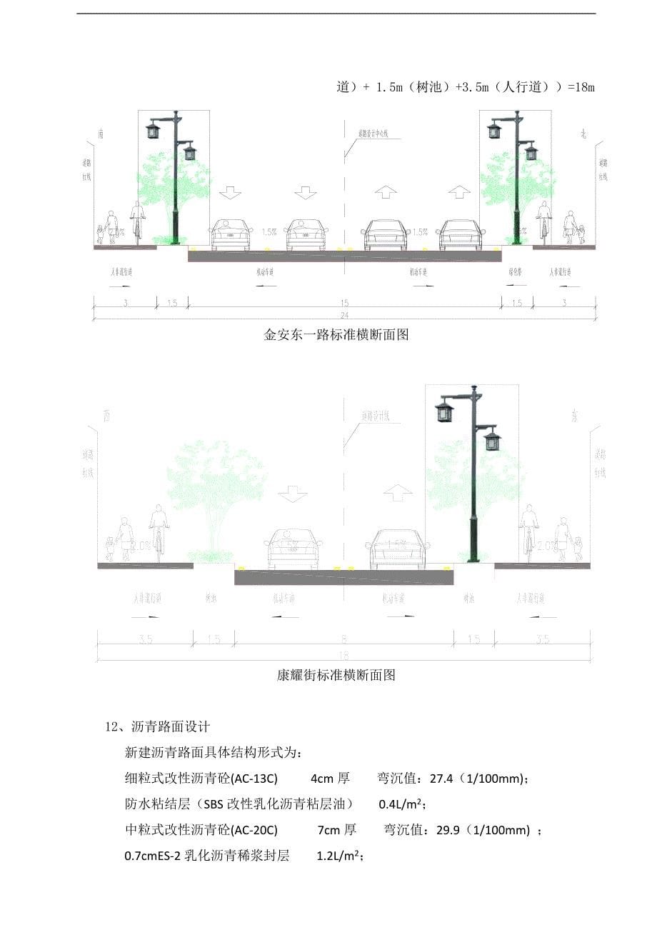 沥青混凝土路面专项施工组织方案_第5页