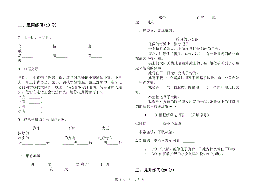 二年级下学期小学语文期末水平练习题模拟试卷C卷.docx_第2页