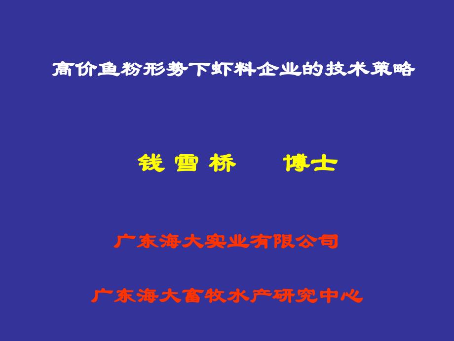 国内虾类养殖现状主要养殖品种南美白对虾养殖区域课件_第1页