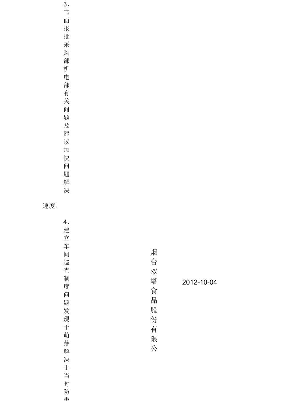 沼气提纯操作规程_第5页