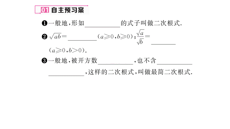 2021初二数学上册2.7二次根式(优秀)课件_第2页