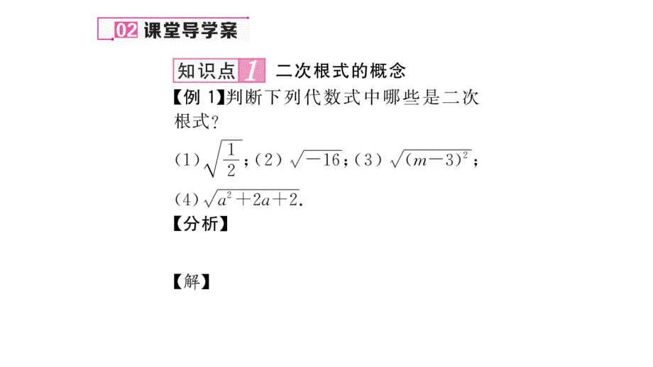 2021初二数学上册2.7二次根式(优秀)课件_第3页