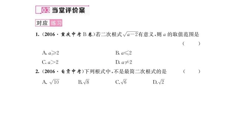 2021初二数学上册2.7二次根式(优秀)课件_第5页