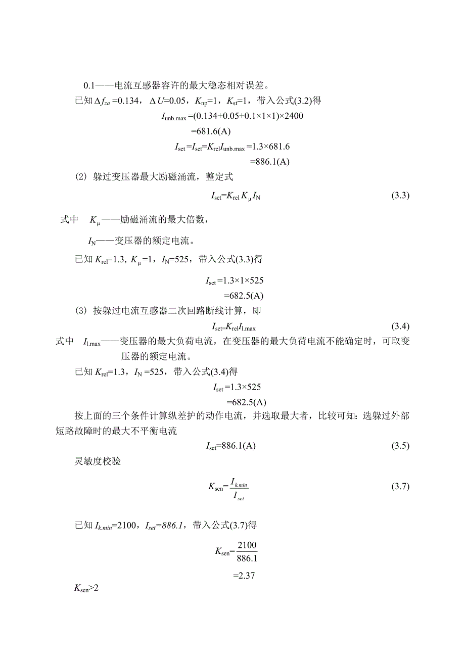 继电保护课程设计报告(DOC)_第4页