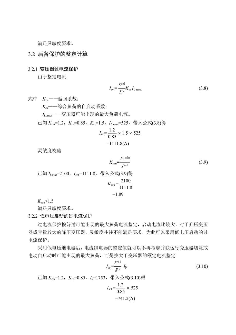 继电保护课程设计报告(DOC)_第5页