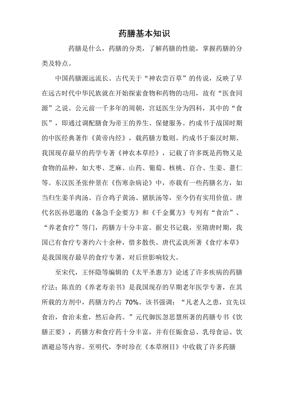 药膳基本知识_第1页