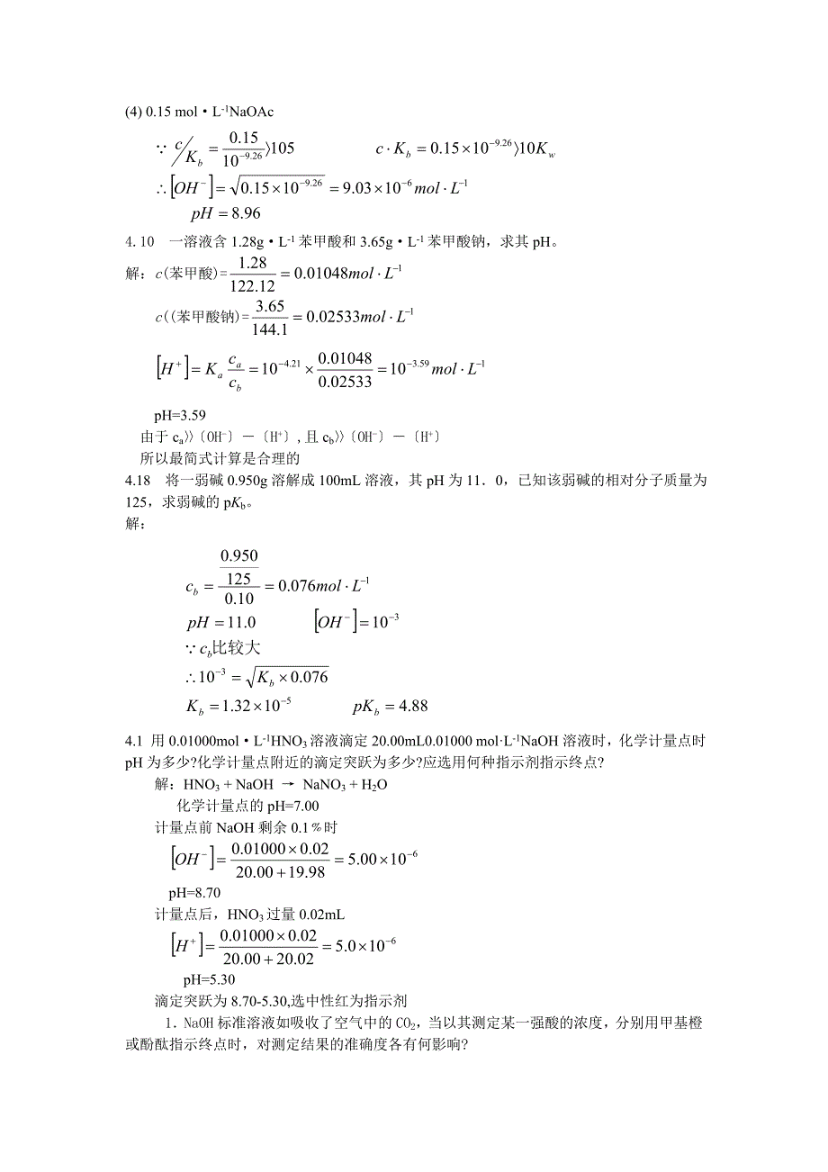 稀土元素分析答案_第4页