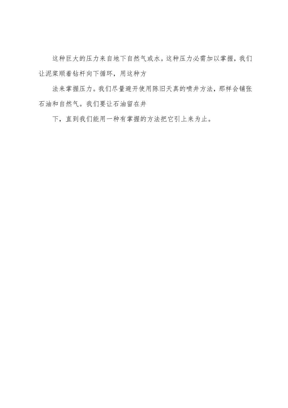 新概念英语第四册学习手册Lesson13：The-search-for-oil.docx_第5页