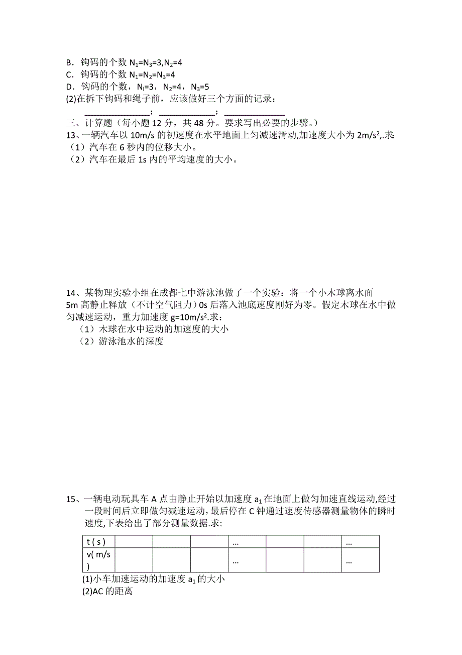 四川省成都20102011高一物理上学期期中考试试卷教科版会员独享 .doc_第3页