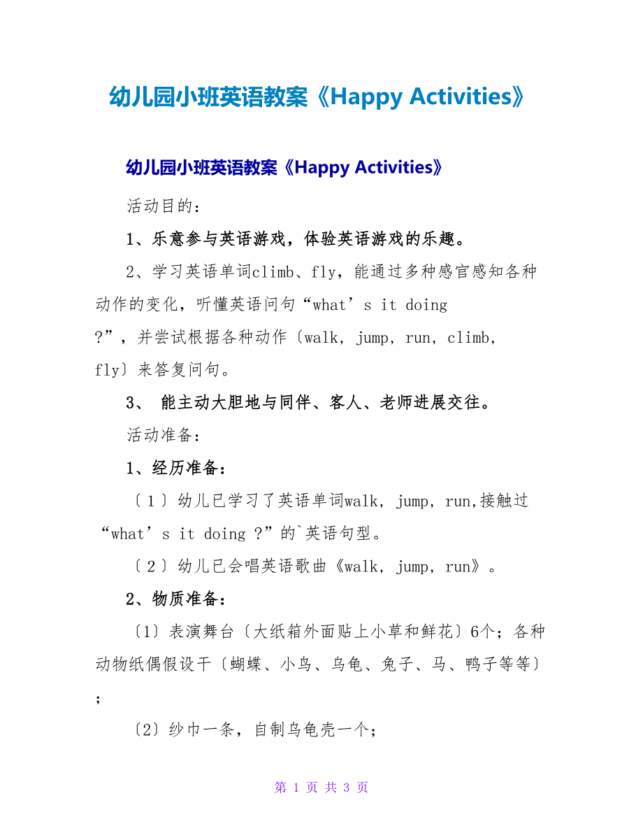 幼儿园小班英语教案《Happy Activities》.doc_第1页