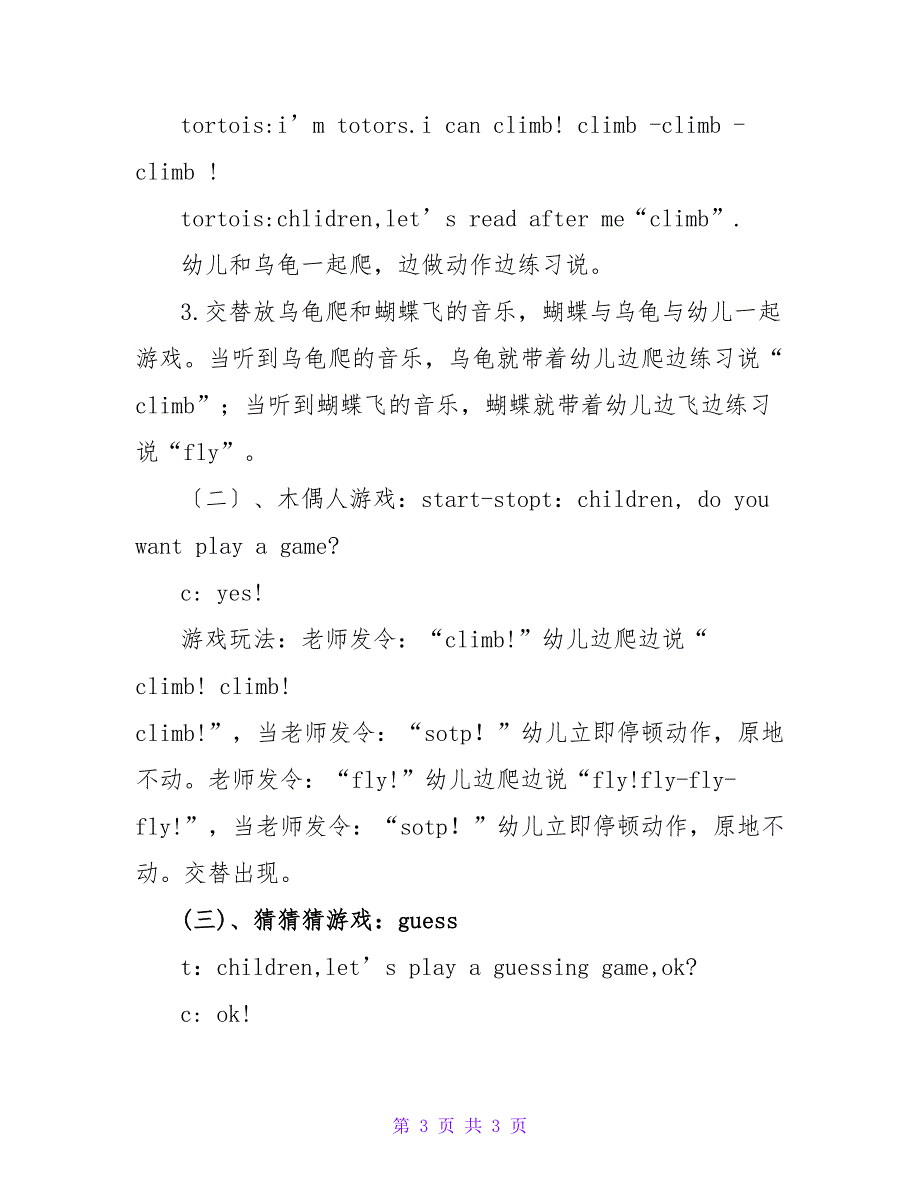 幼儿园小班英语教案《Happy Activities》.doc_第3页